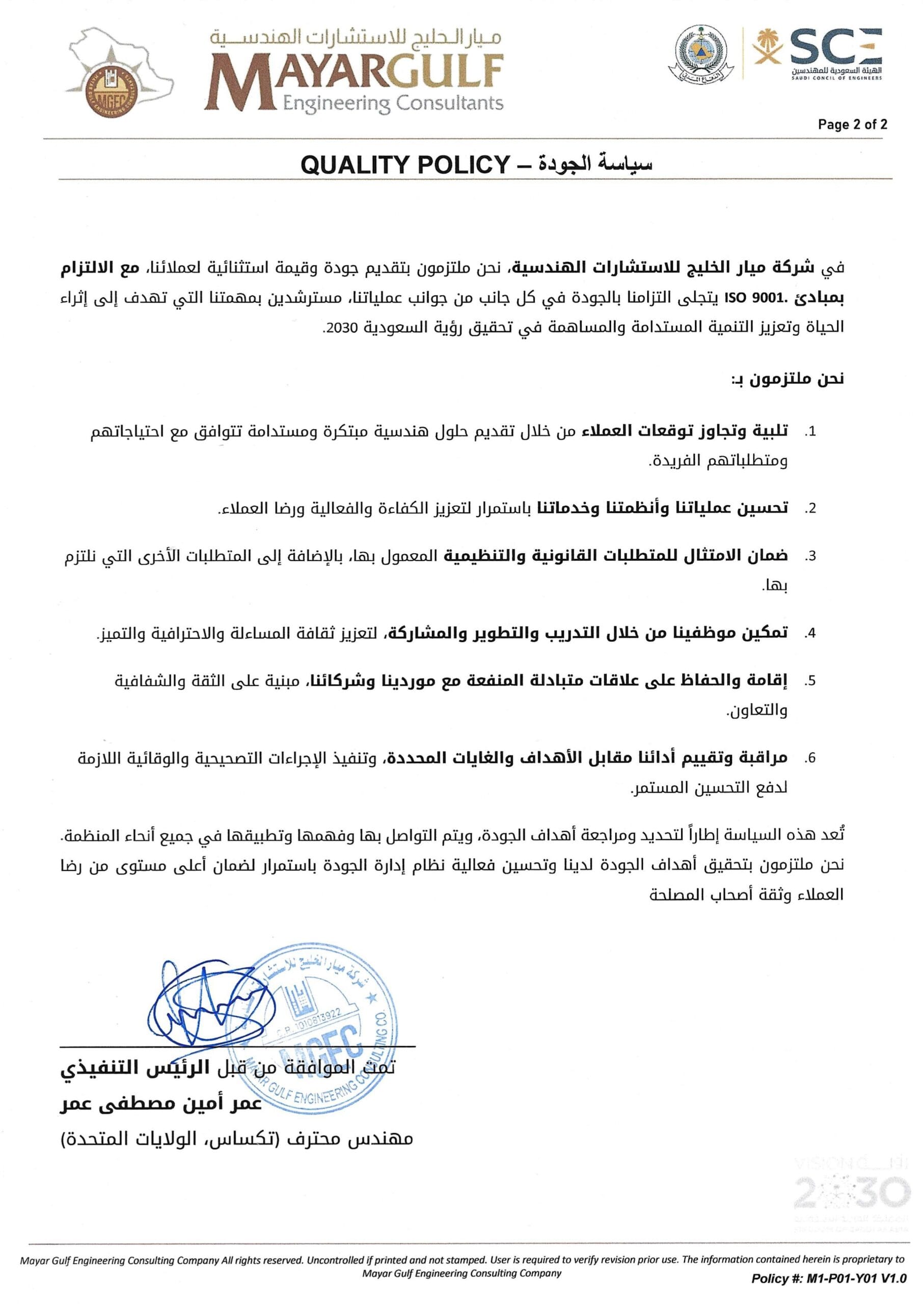Mayar Gulf Engineering Consultants Policies Signed page 0002 scaled