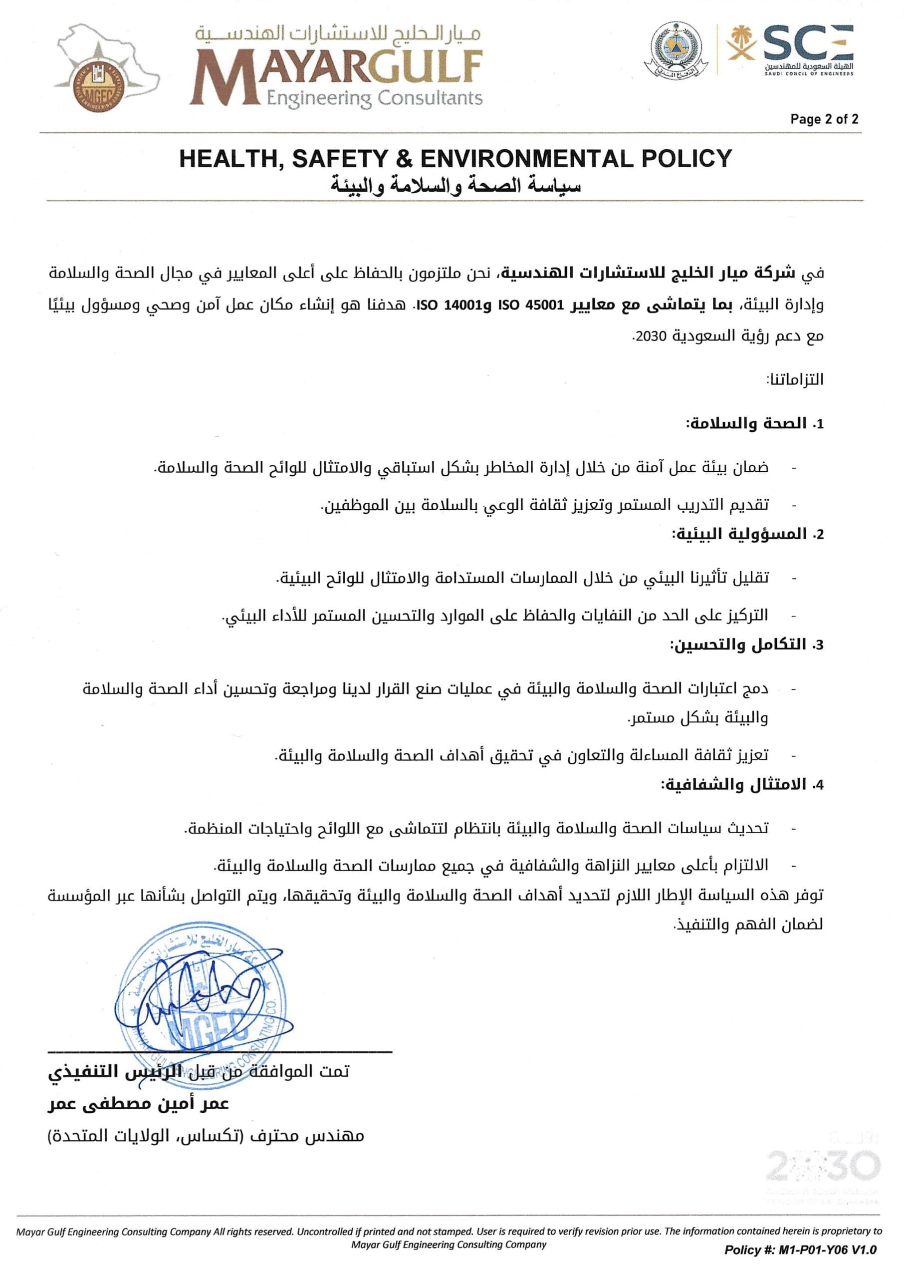Mayar Gulf Engineering Consultants Policies Signed page 0006 scaled