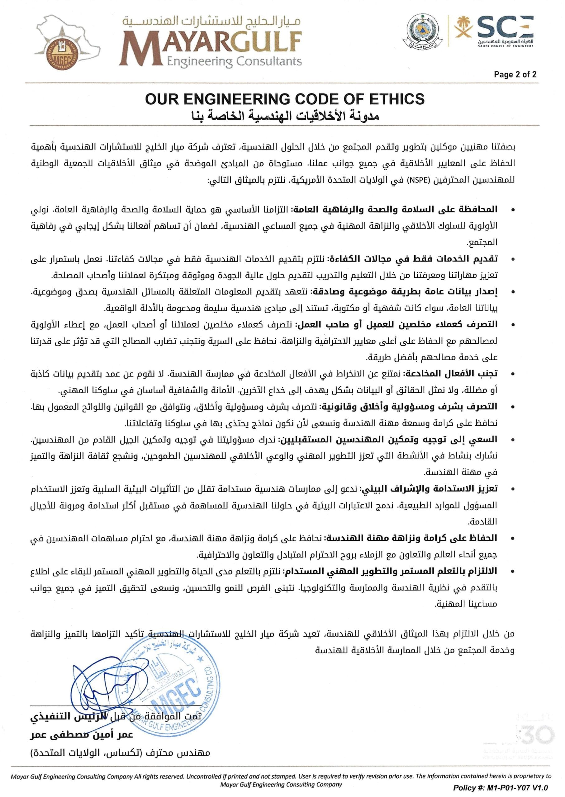 Mayar Gulf Engineering Consultants Policies Signed page 0008 scaled